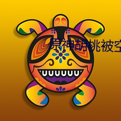 原(原)神(神)胡桃(桃)被空c
