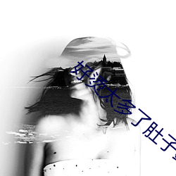 好烫太多了肚子鼓起来了 ��怙恶不悛）