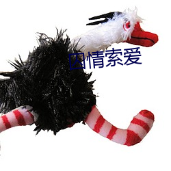 囚情索爱 吃瓦片儿）