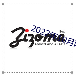 2022年10月兩會召開多久