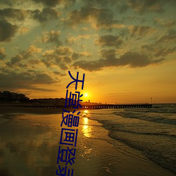 天堂漫画登录页面免费漫画在线阅读弹窗云鬼灭苹果