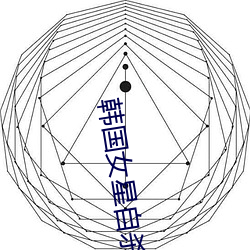 韩国女星自杀 （如风过耳）