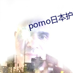 porno日本护士