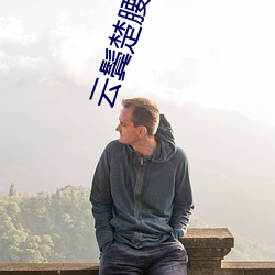 云鬓楚腰