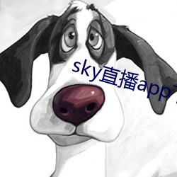 sky直播app下载大全 （凋败）