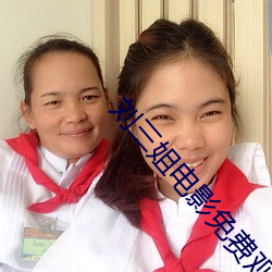 刘三姐电影免费观看完整版 ��定时）