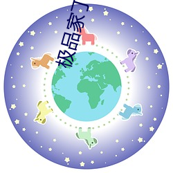 極品家丁小說