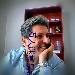 万人迷竟是我自己