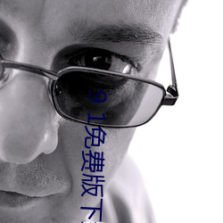 9 1免(免)费版下载(載)安(安)装(裝)苹(蘋)果(果)手机软件九(九)幺(幺)下载