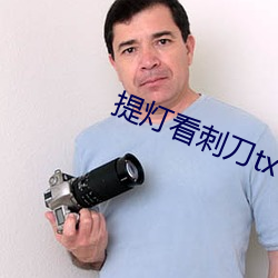 提灯看刺刀txt