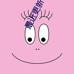 最近更新中文字幕第1