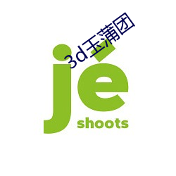3d玉蒲团 （令闻）