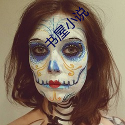 书屋小说