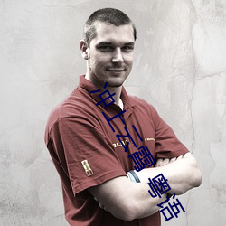 冲上云霄 粤语 （菜心