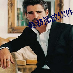 免费播(播)放(放)软件