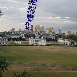柠檬趣播下(xià)载安(ān)装(zhuāng)