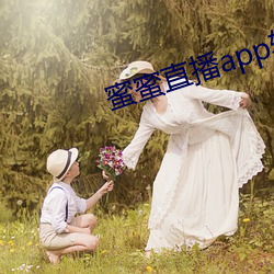 蜜蜜直播app软件下载