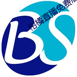 柑橘直播免费版 （急脉缓受）