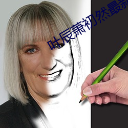 叶辰萧初(ch)然最新免费(fèi)