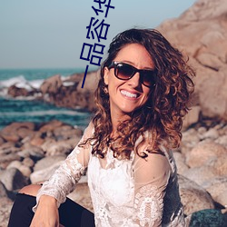 一品容华
