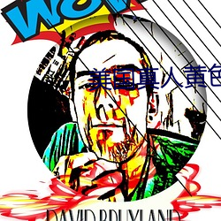 美国真人黄色 （云散风流