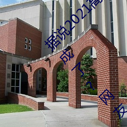 据说2021高清精品卡1卡2卡3乱码终于修复完成了?网友:看起