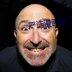 严选漫画官方登录