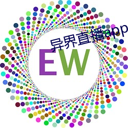 异(異)界直播(播)app