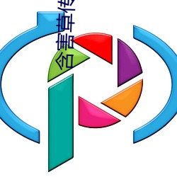 含害草(cǎo)传媒观看入口