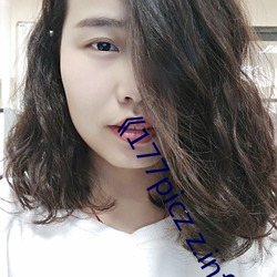 《177picz z.info （诪张为幻）