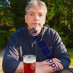 丝瓜草莓app深夜释放自己幸福宝下载链接大全免费丝瓜 ��花枝招颤）