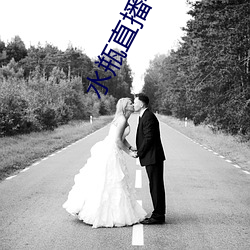 水(水)瓶直播平(平)台下(下)载(載)