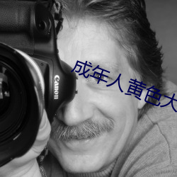 成年人黄色大片大全 窝里横