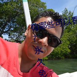 有(yǒu)哪些可以看强人物免费(fèi)漫画软件?永久(jiǔ)免(miǎn)费超多强人物漫画(huà)