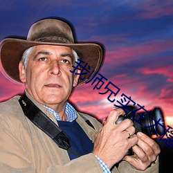 我師兄實在太穩健