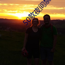 50款夜间禁用软件APP免费