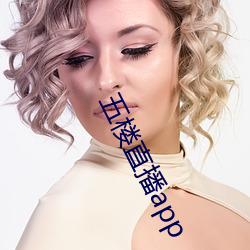 五楼直播app