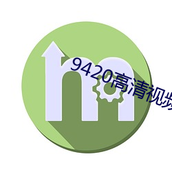 9420高清视频(pín)在线观看网(wǎng)手(shǒu)