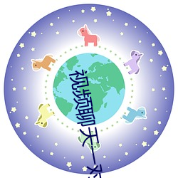 视频聊天一对一app