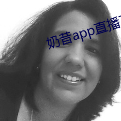 奶昔app直播下载