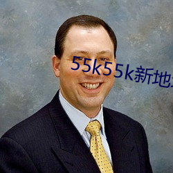 55k55k新地址