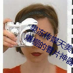 果凍傳媒天美傳媒京東影業一區:人氣爆棚的看片神器