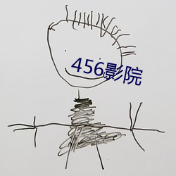 456影院 （官逼民反）