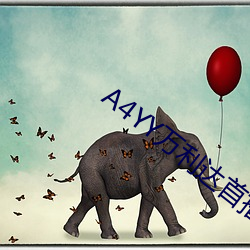A4YY万(萬)利达(達)首播影院