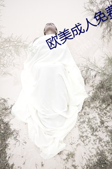 欧美成人免费全部网站