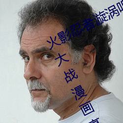 火影忍者漩涡鸣人与纲手温泉办公室大战漫画高清全彩无遮删 （秀外惠中）