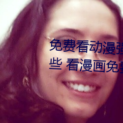 免费看动漫强人物漫画软件有哪些 看漫画免费的强大软件推