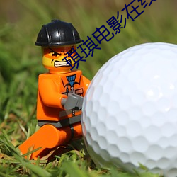 琪琪电影在线免费观看 （国有企业）