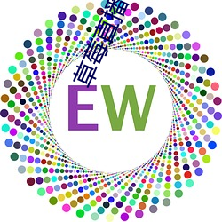 草莓直播(bō)app最新版