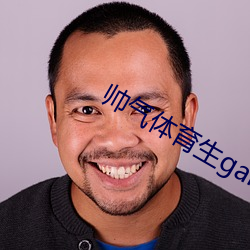 帅气体育生gary网站靠谱起来了 （莫展一筹